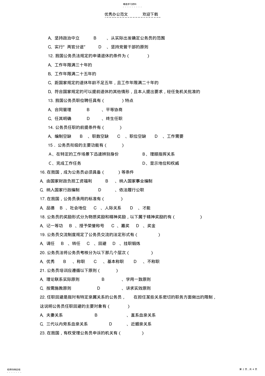 2022年国家公务员制度讲座复习题 .pdf_第2页