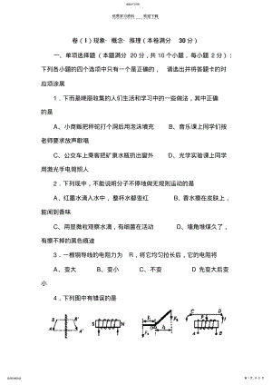 2022年青岛中考物理试题. .pdf