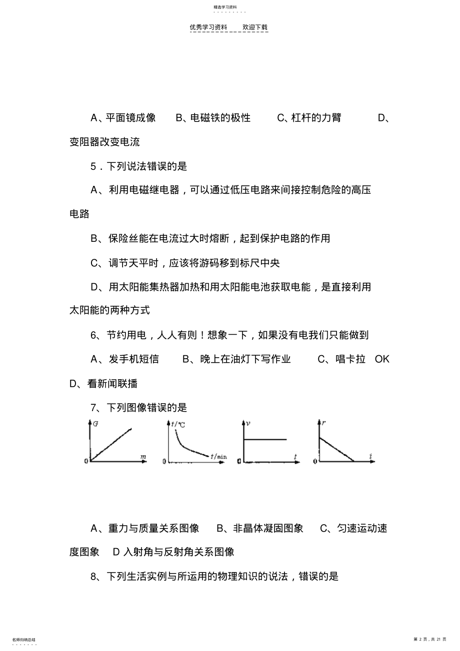 2022年青岛中考物理试题. .pdf_第2页