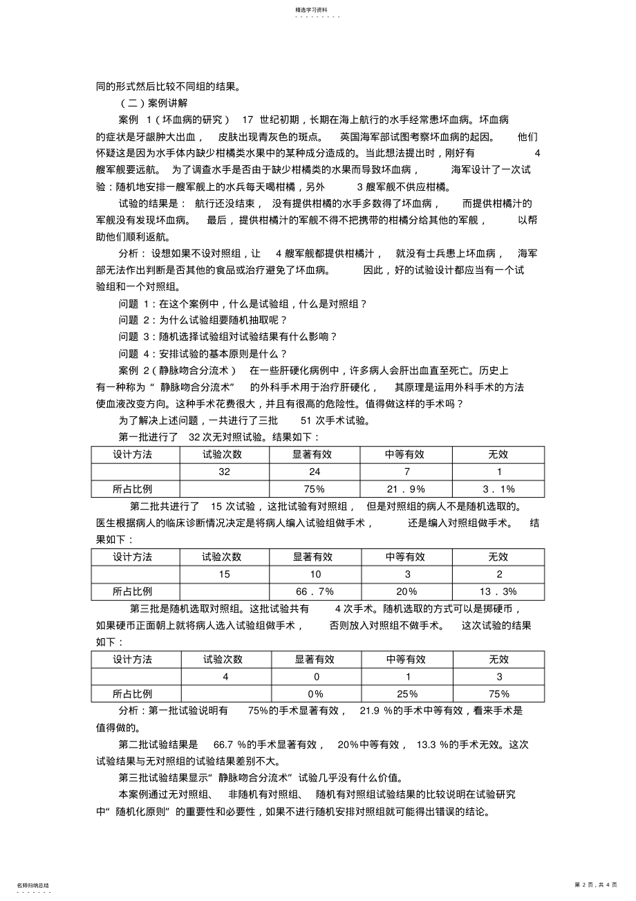 2022年随机对照试验教学设计 2.pdf_第2页