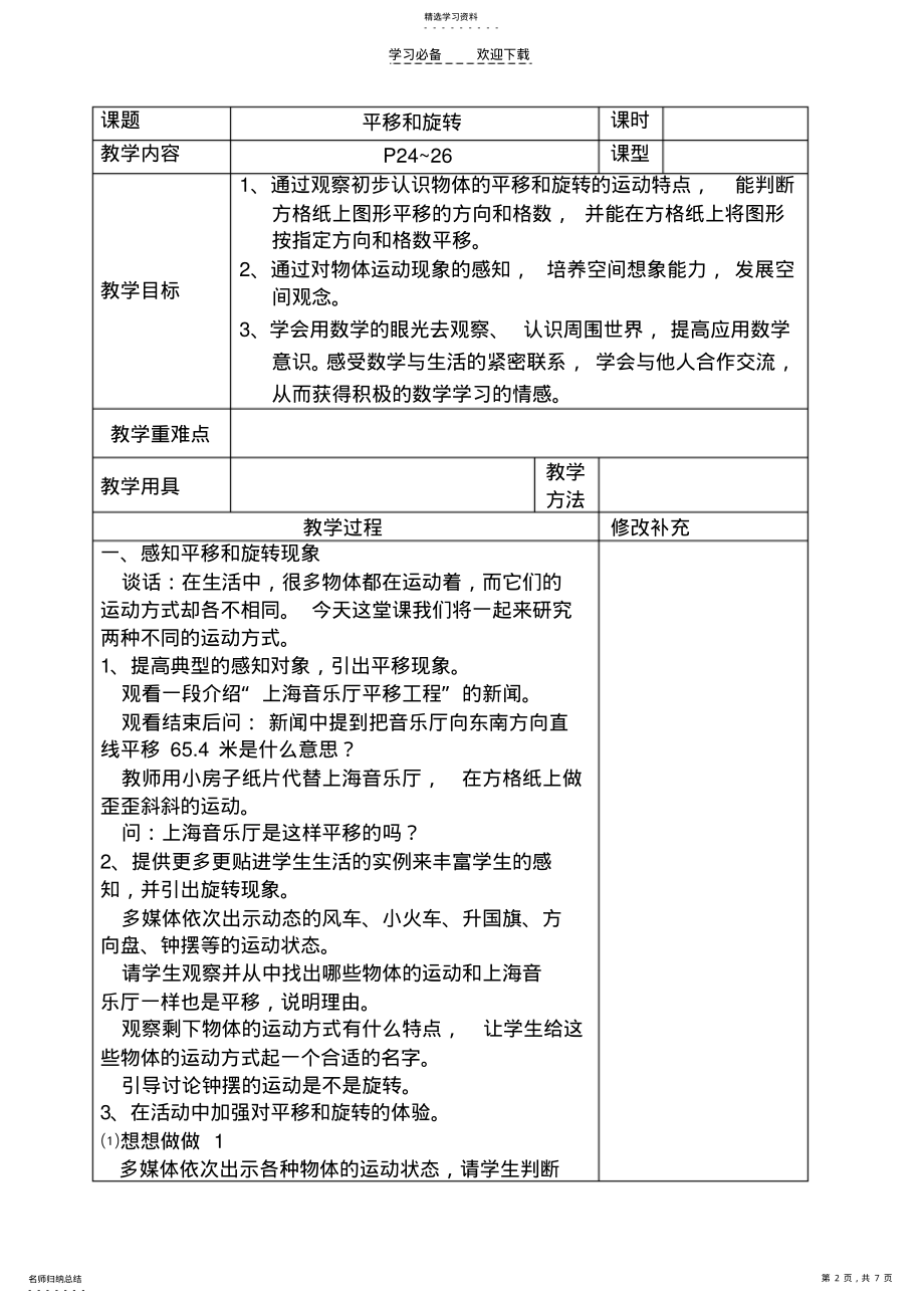 2022年苏教版三年级数学下册第二单元 .pdf_第2页