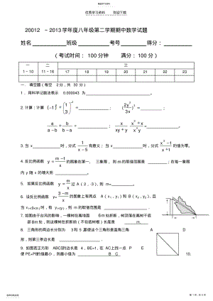 2022年北师大版八年级下册数学期中试卷和答案,可打印 .pdf