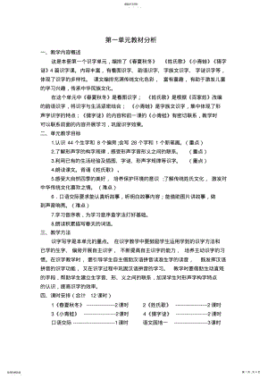 2022年部编教材一年级语文下册单元教材分析2 .pdf