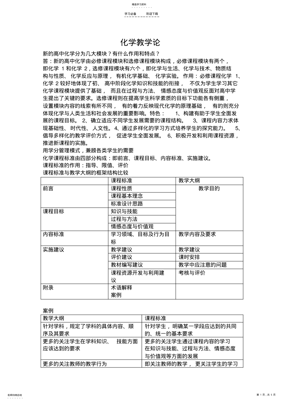 2022年化学教学论期末复习知识点 .pdf_第1页