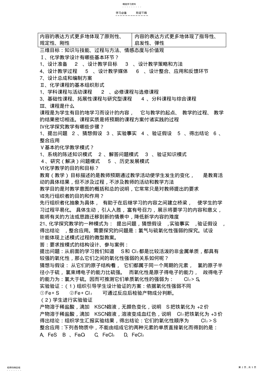 2022年化学教学论期末复习知识点 .pdf_第2页