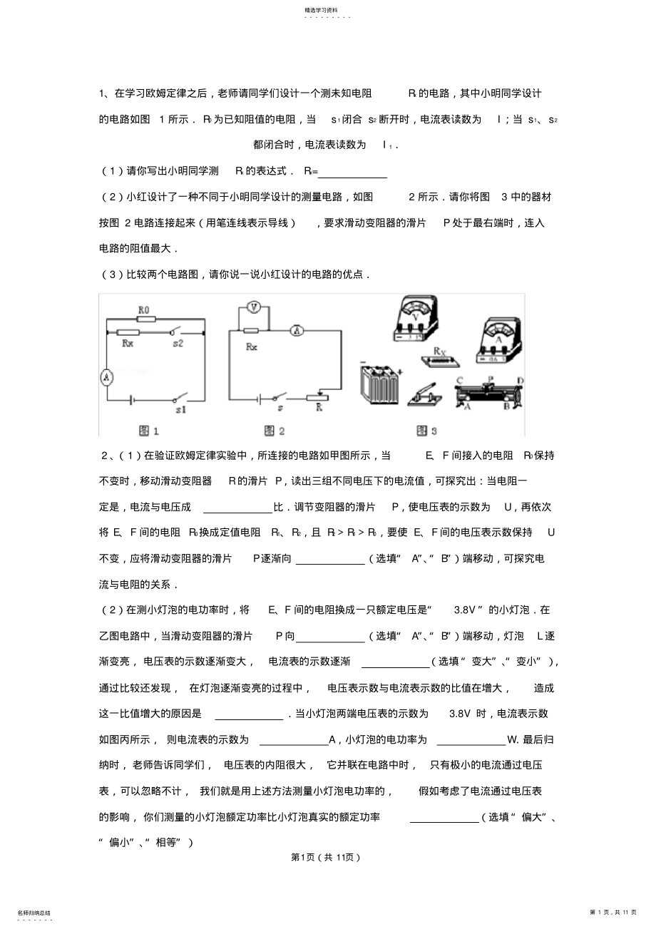 2022年初中物理电学实验题精选 .pdf_第1页