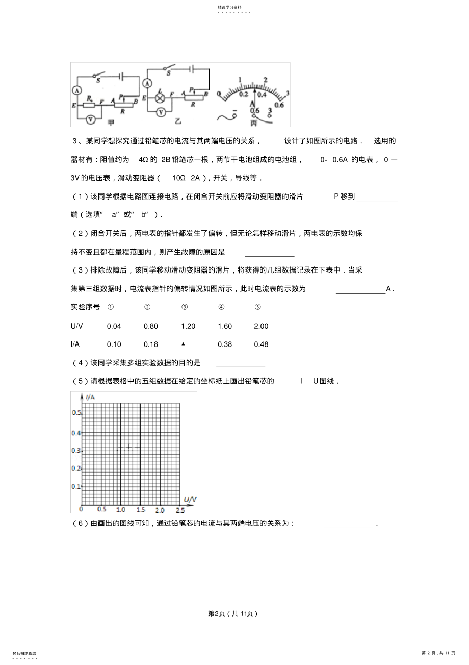 2022年初中物理电学实验题精选 .pdf_第2页