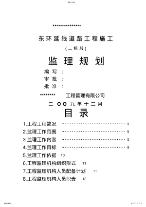 2022年道路工程施工监理规划 .pdf