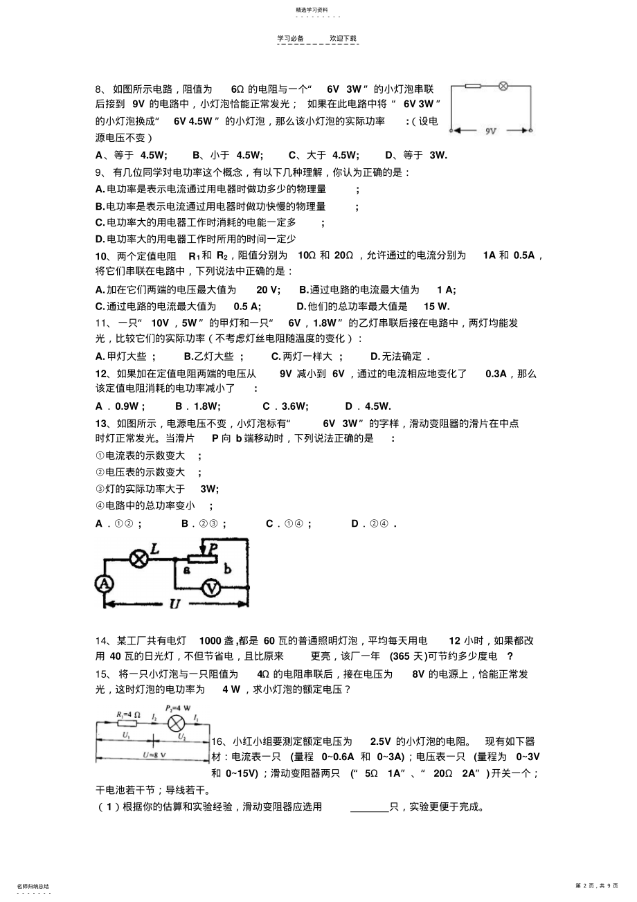 2022年初中物理电功率易错题及答案 2.pdf_第2页