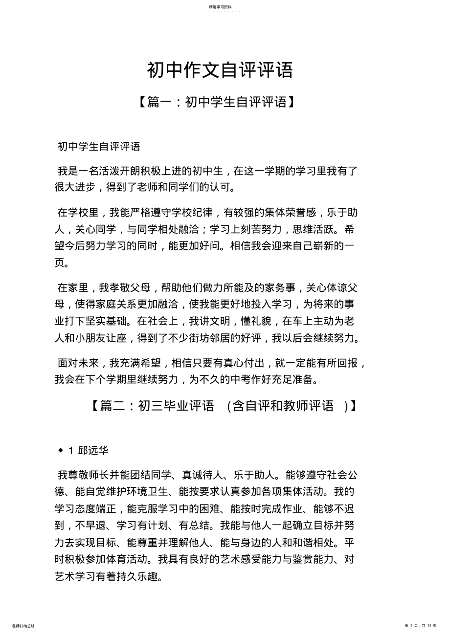 2022年评语大全之初中作文自评评语 .pdf_第1页