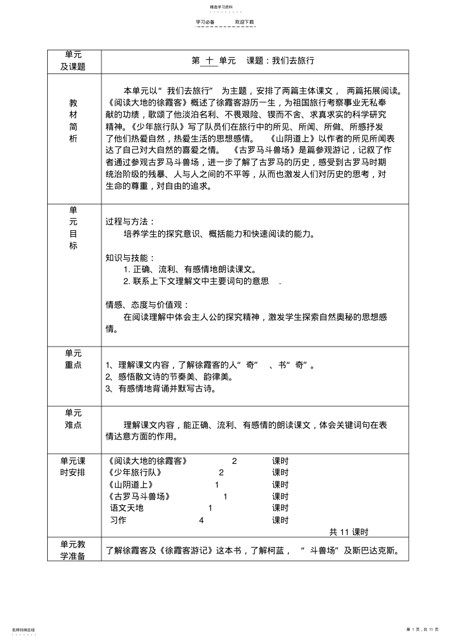 2022年北师大版小学五年级语文下册第十单元教案 .pdf_第1页