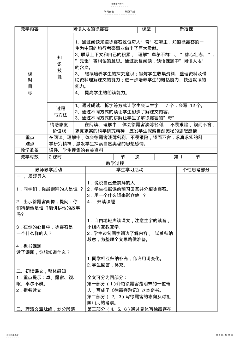 2022年北师大版小学五年级语文下册第十单元教案 .pdf_第2页