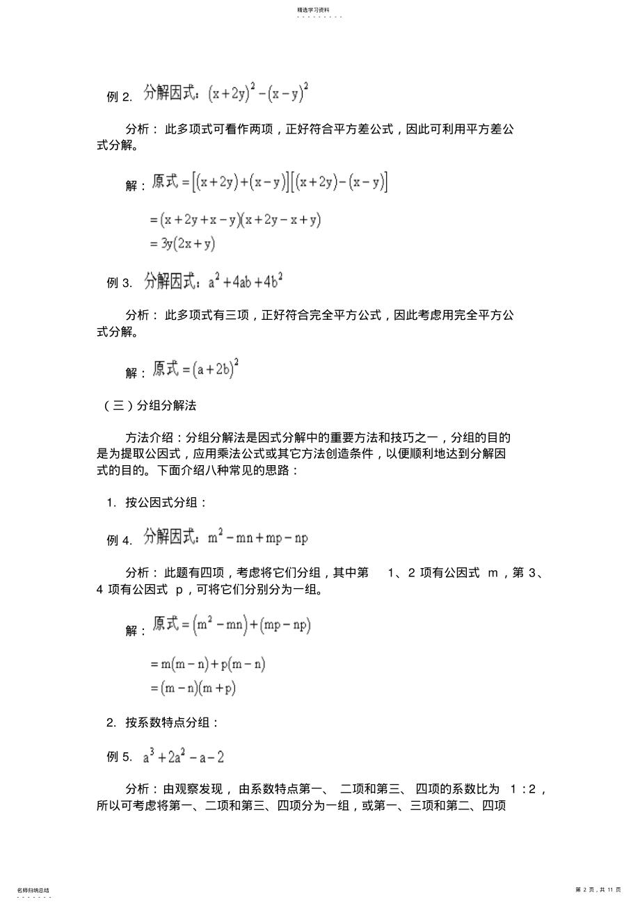 2022年因式分解掌握方法与技巧 .pdf_第2页