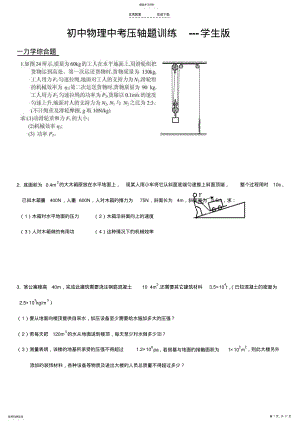 2022年初中物理中考压轴题训练--学生版 .pdf