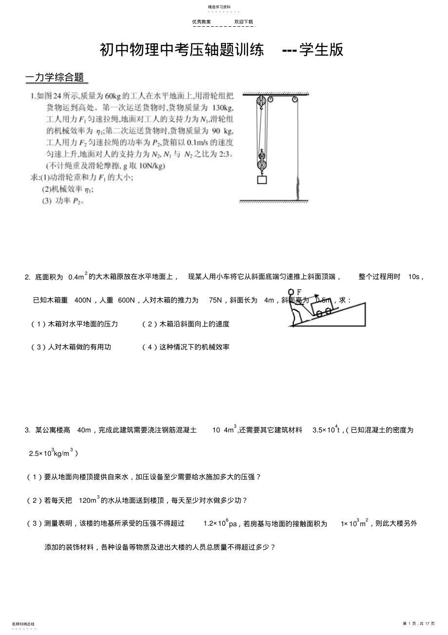 2022年初中物理中考压轴题训练--学生版 .pdf_第1页