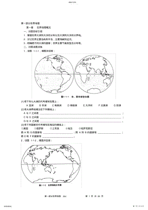 2022年区域地理高清WORD填图训练题 .pdf