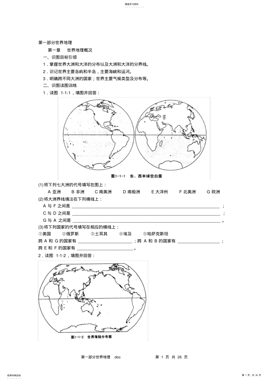 2022年区域地理高清WORD填图训练题 .pdf_第1页