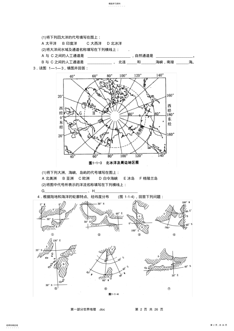 2022年区域地理高清WORD填图训练题 .pdf_第2页