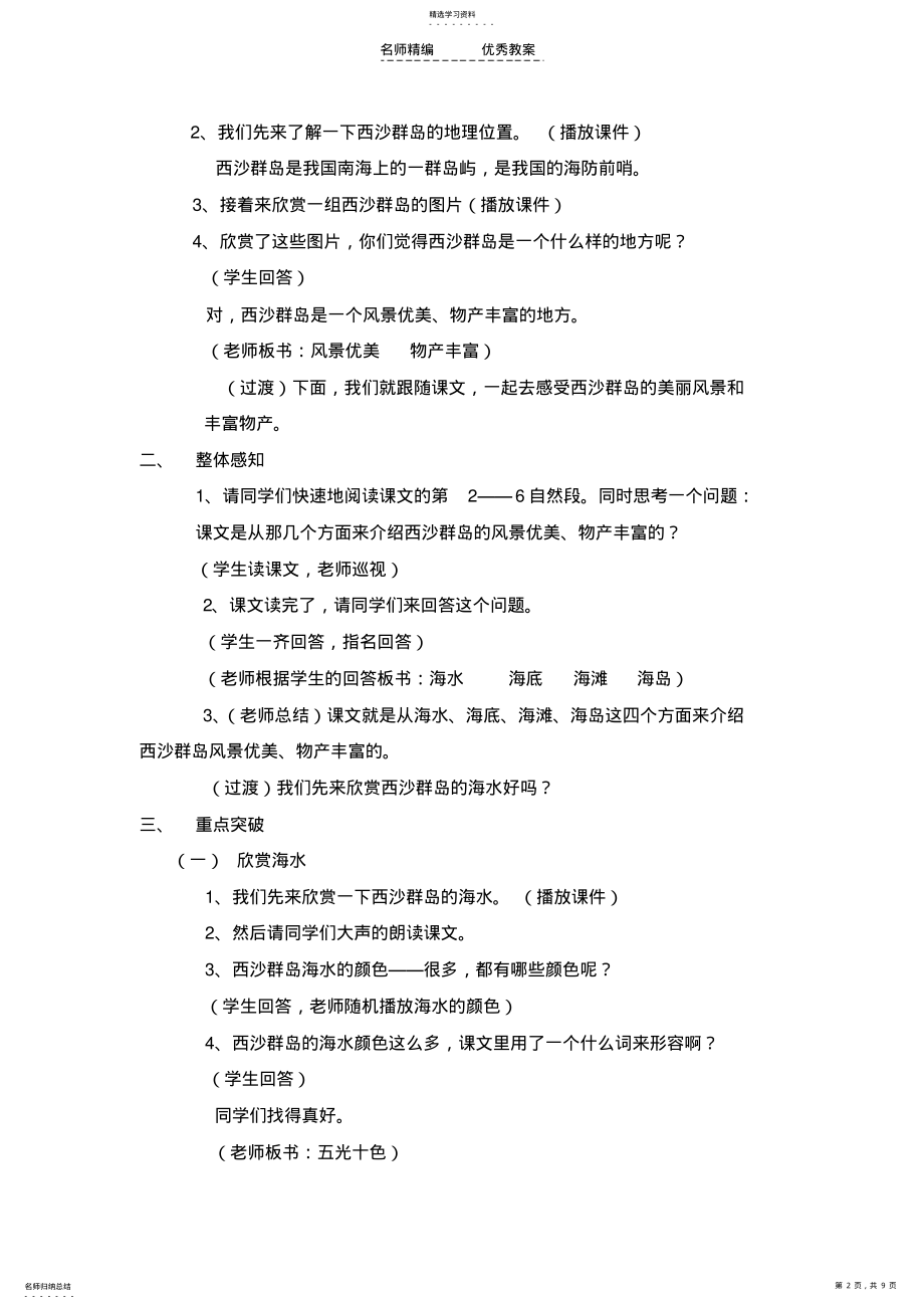 2022年富饶的西沙群岛第二课时教学设计 .pdf_第2页