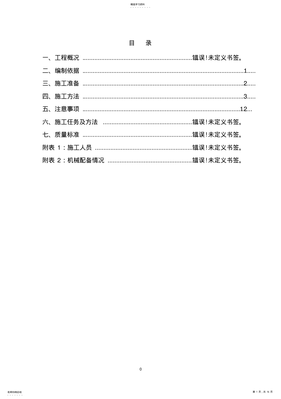 2022年韩城机场土方工程施工方案 .pdf_第1页