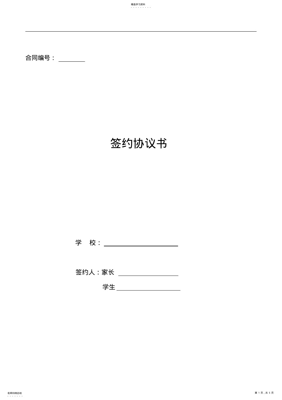 2022年辅导班学生报名协议书 .pdf_第1页