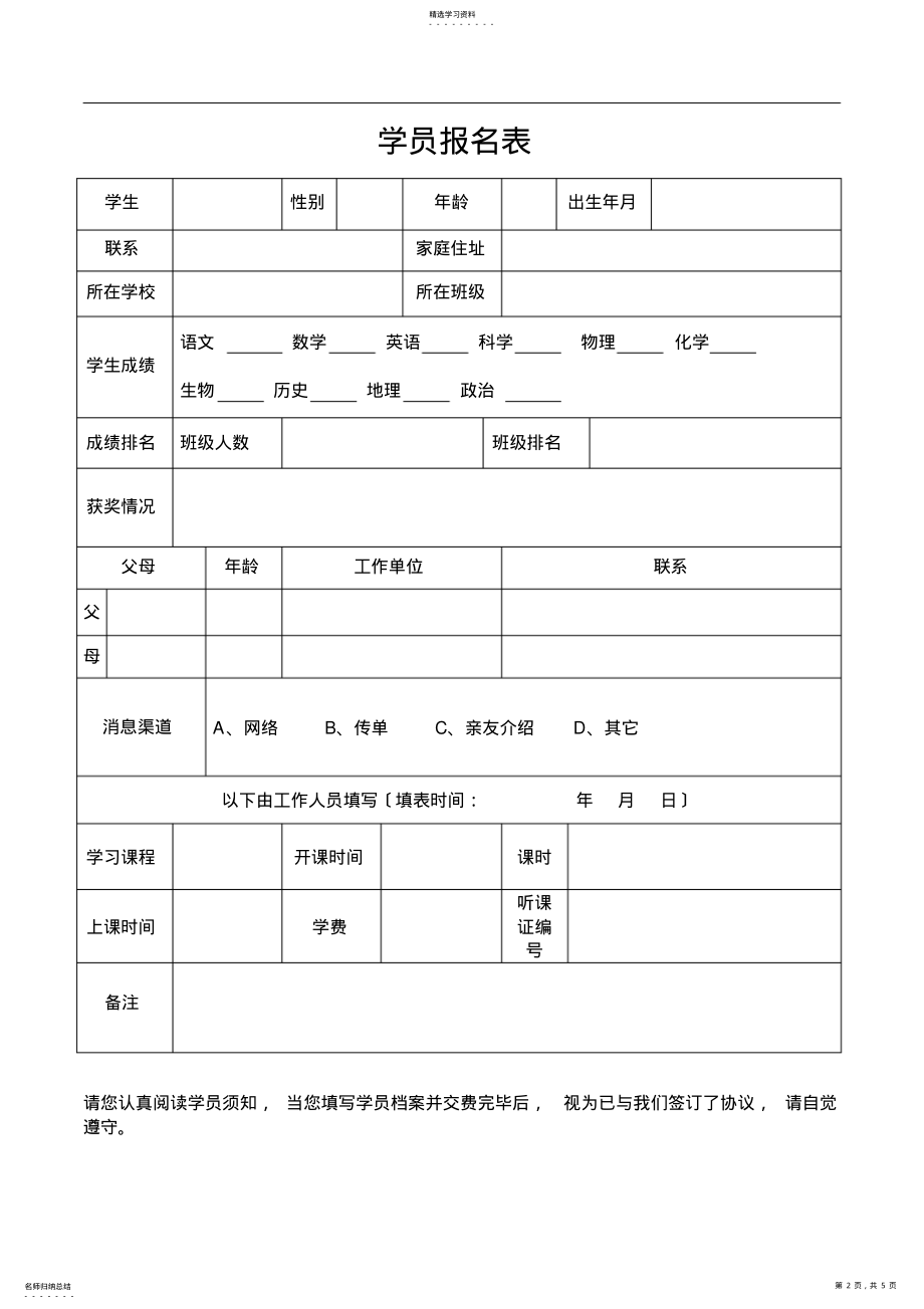 2022年辅导班学生报名协议书 .pdf_第2页