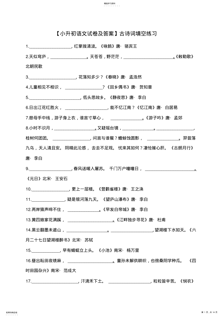 2022年小升初语文试卷及答案 3.pdf_第1页