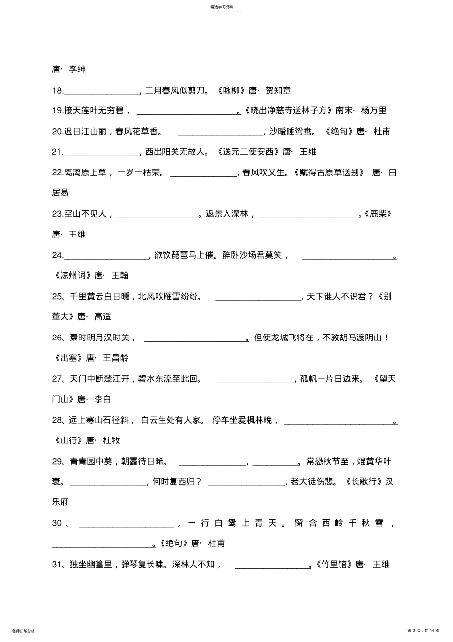 2022年小升初语文试卷及答案 3.pdf_第2页