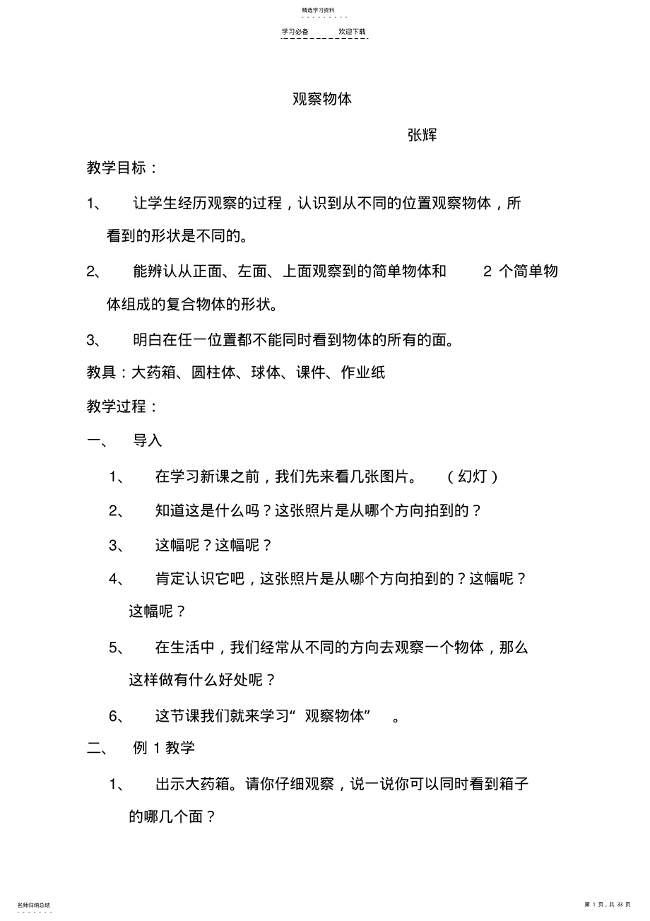 2022年小学数学优质课教案 .pdf_第1页