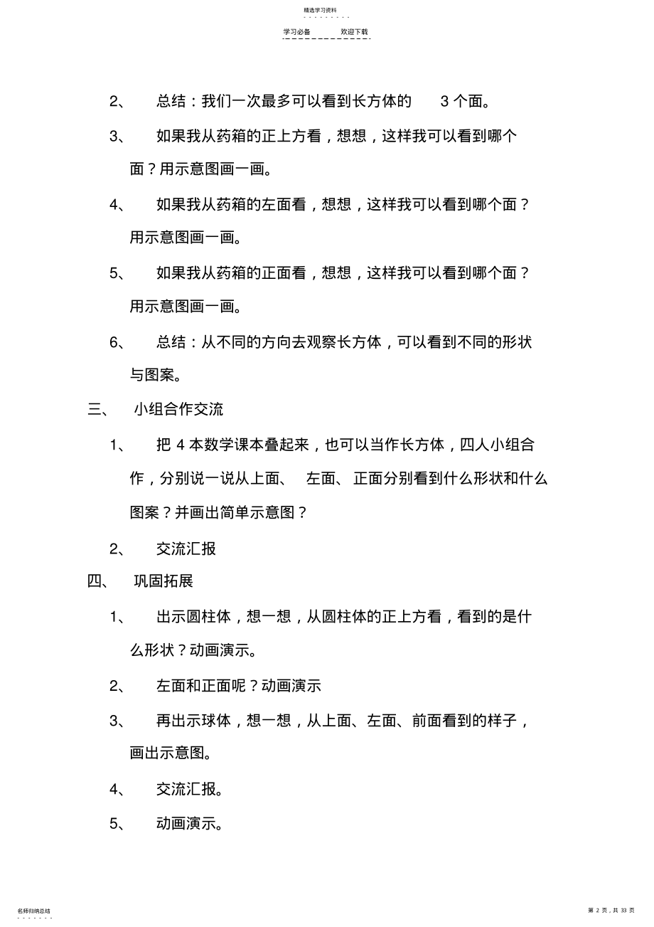 2022年小学数学优质课教案 .pdf_第2页