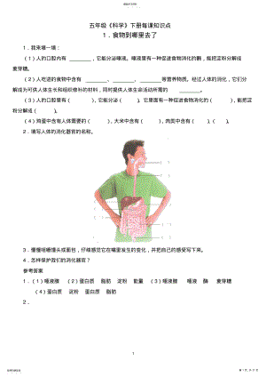 2022年青岛版五年级科学下册各课知识点2 .pdf