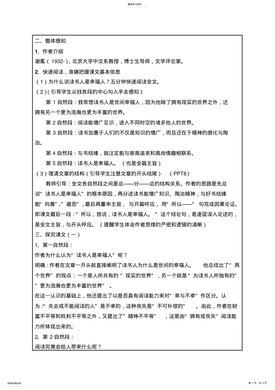 2022年读书人是幸福人语文基础模块教案 .pdf_第2页