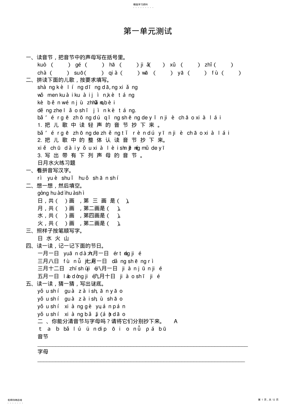 2022年小学一年级语文单元测试 .pdf_第1页