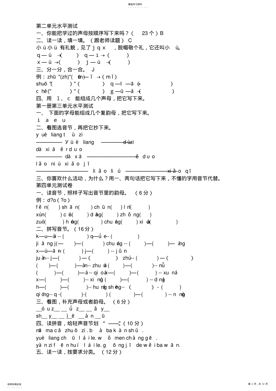 2022年小学一年级语文单元测试 .pdf_第2页