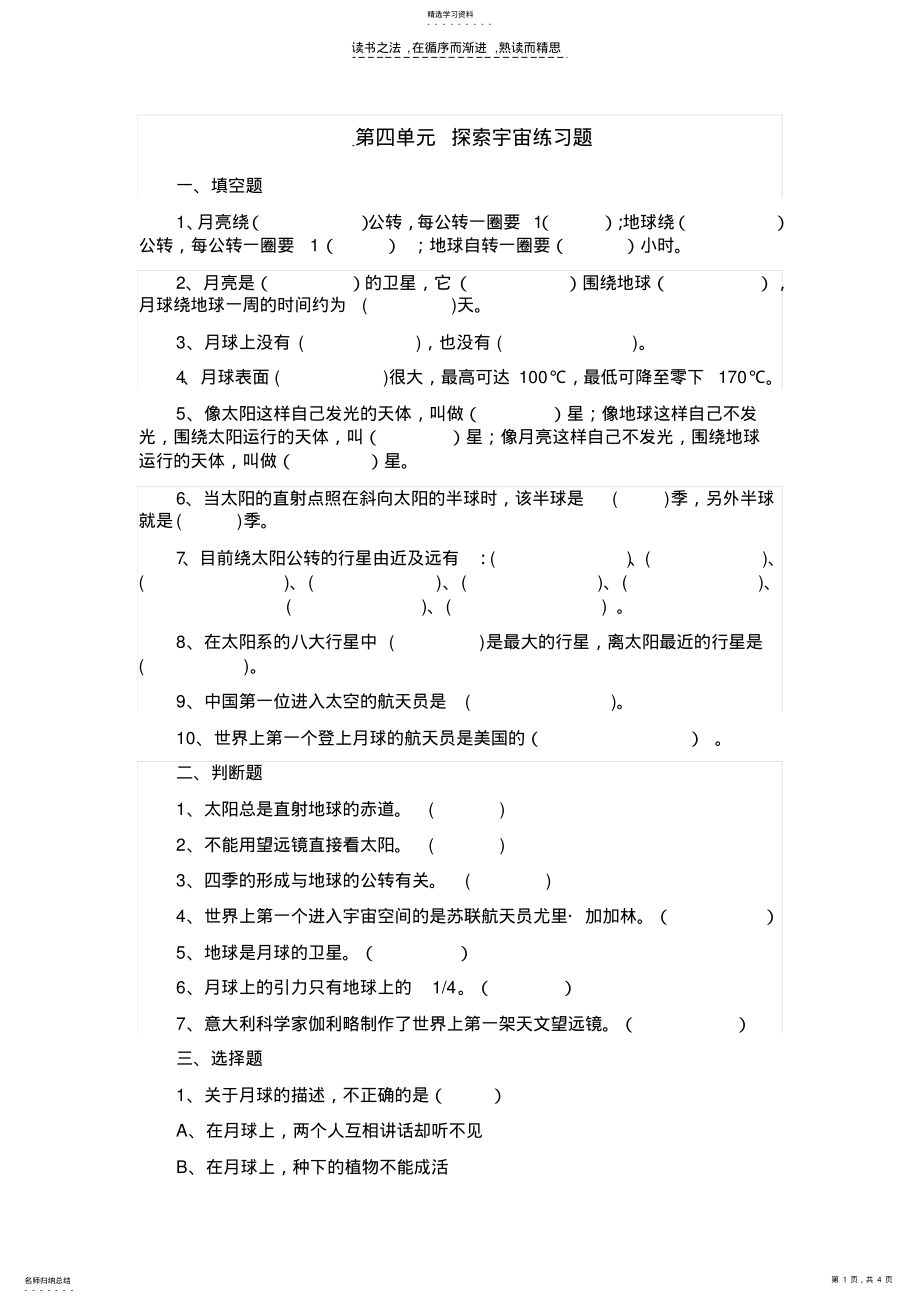 2022年小学六年级科学上册第四单元探索宇宙练习题 .pdf_第1页