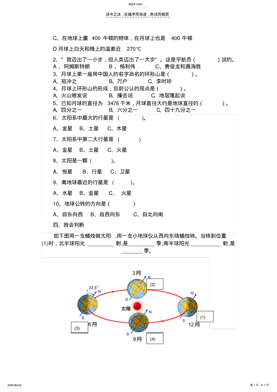 2022年小学六年级科学上册第四单元探索宇宙练习题 .pdf_第2页