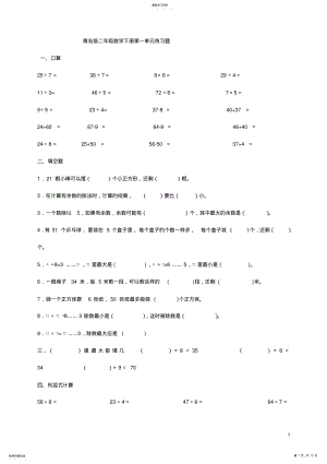 2022年青岛版二年级数学下册单元测试题汇总2 .pdf