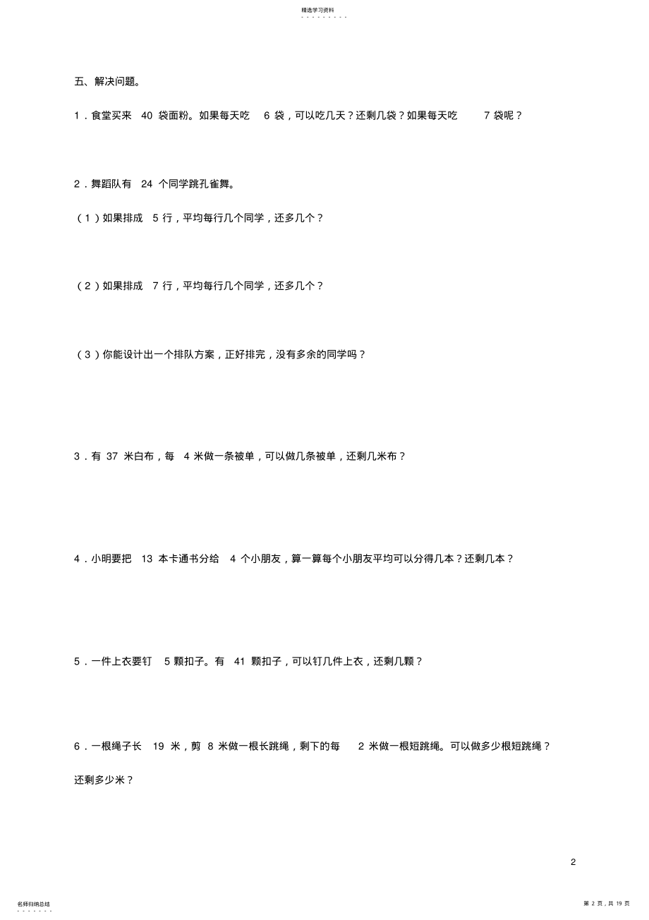 2022年青岛版二年级数学下册单元测试题汇总2 .pdf_第2页