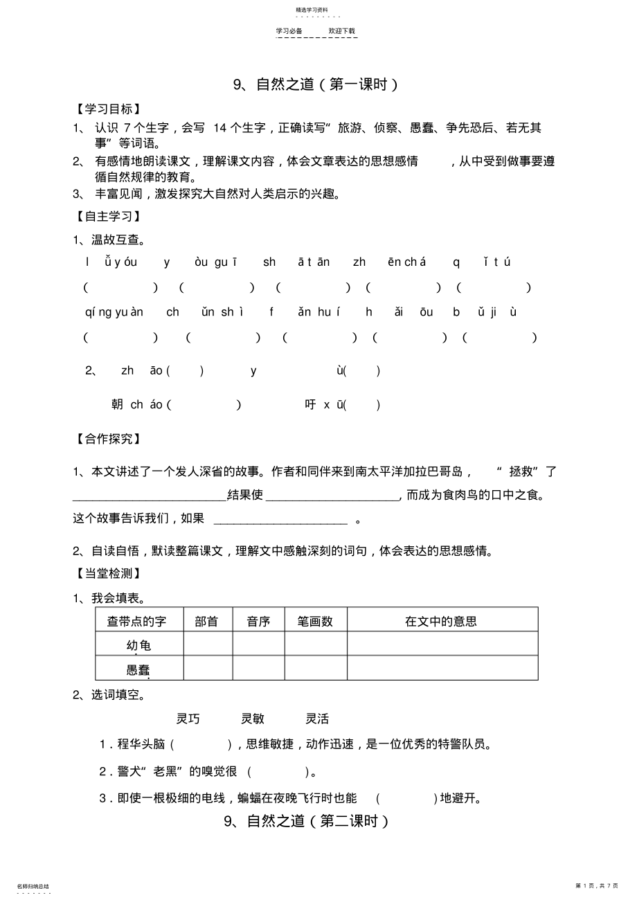 2022年四下第三单元导学案 .pdf_第1页