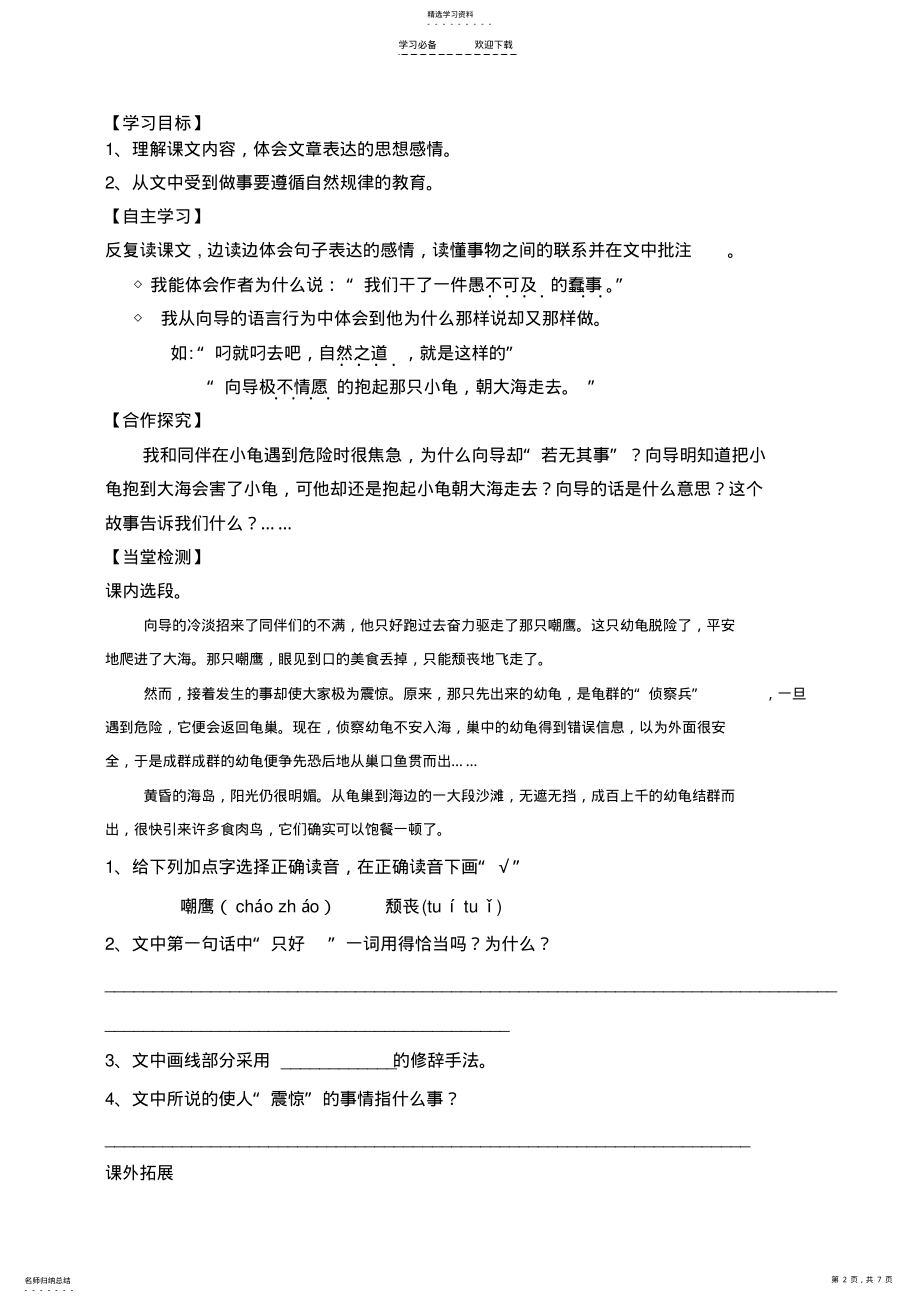 2022年四下第三单元导学案 .pdf_第2页