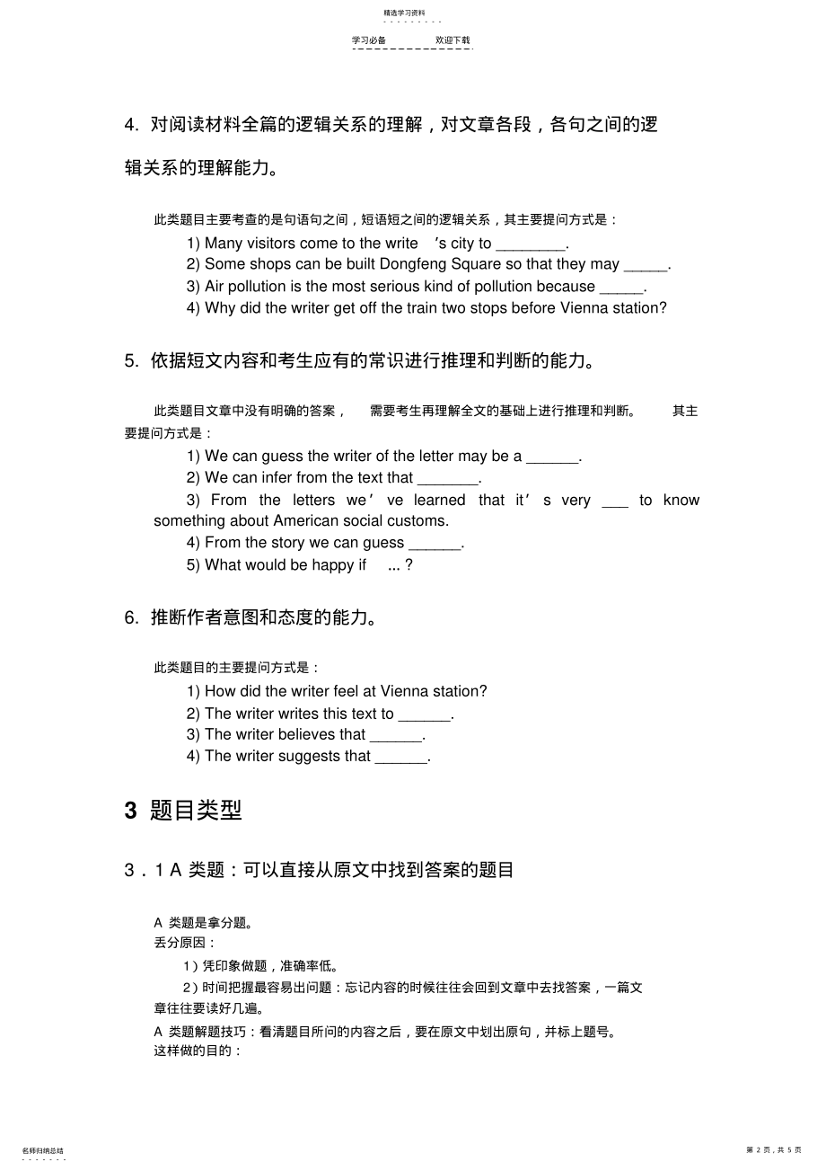 2022年初中英语训练之——英语阅读理解解题技巧 .pdf_第2页