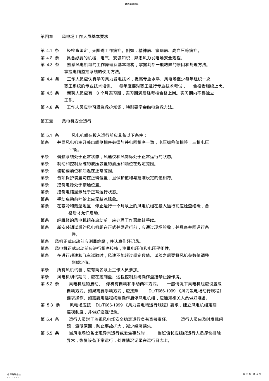 2022年风电场安全规程 .pdf_第2页