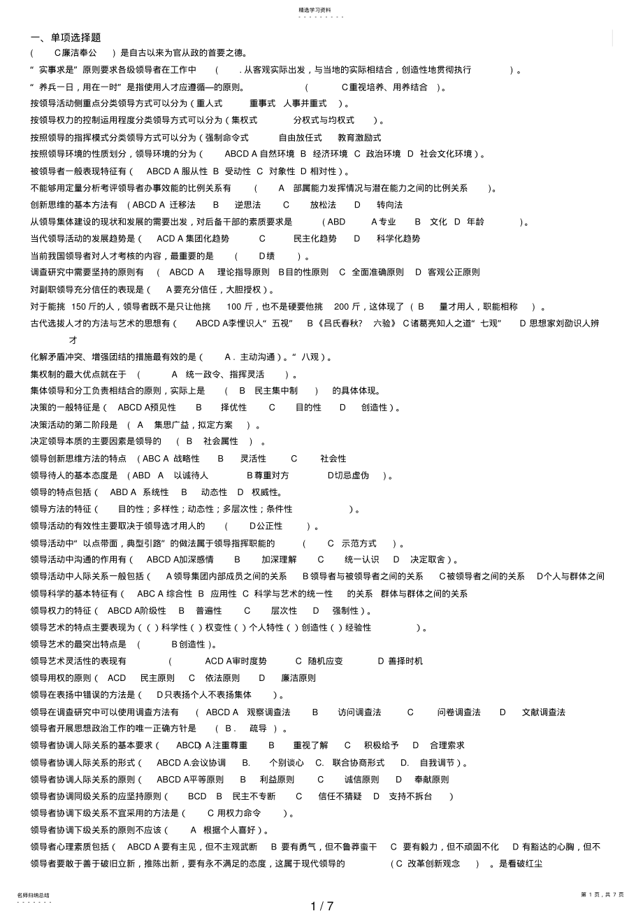 2022年领导艺术大概内容 .pdf_第1页