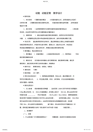 2022年动能动能定理教学设计 .pdf