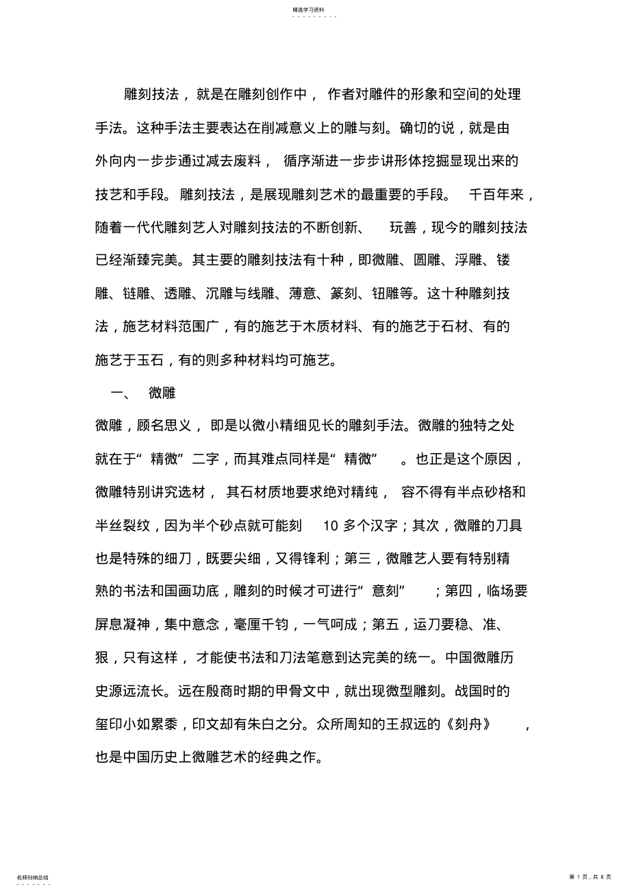 2022年雕刻技法 .pdf_第1页