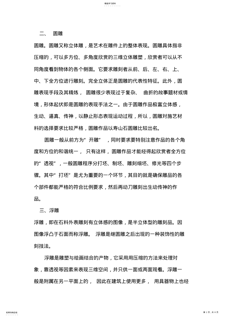 2022年雕刻技法 .pdf_第2页