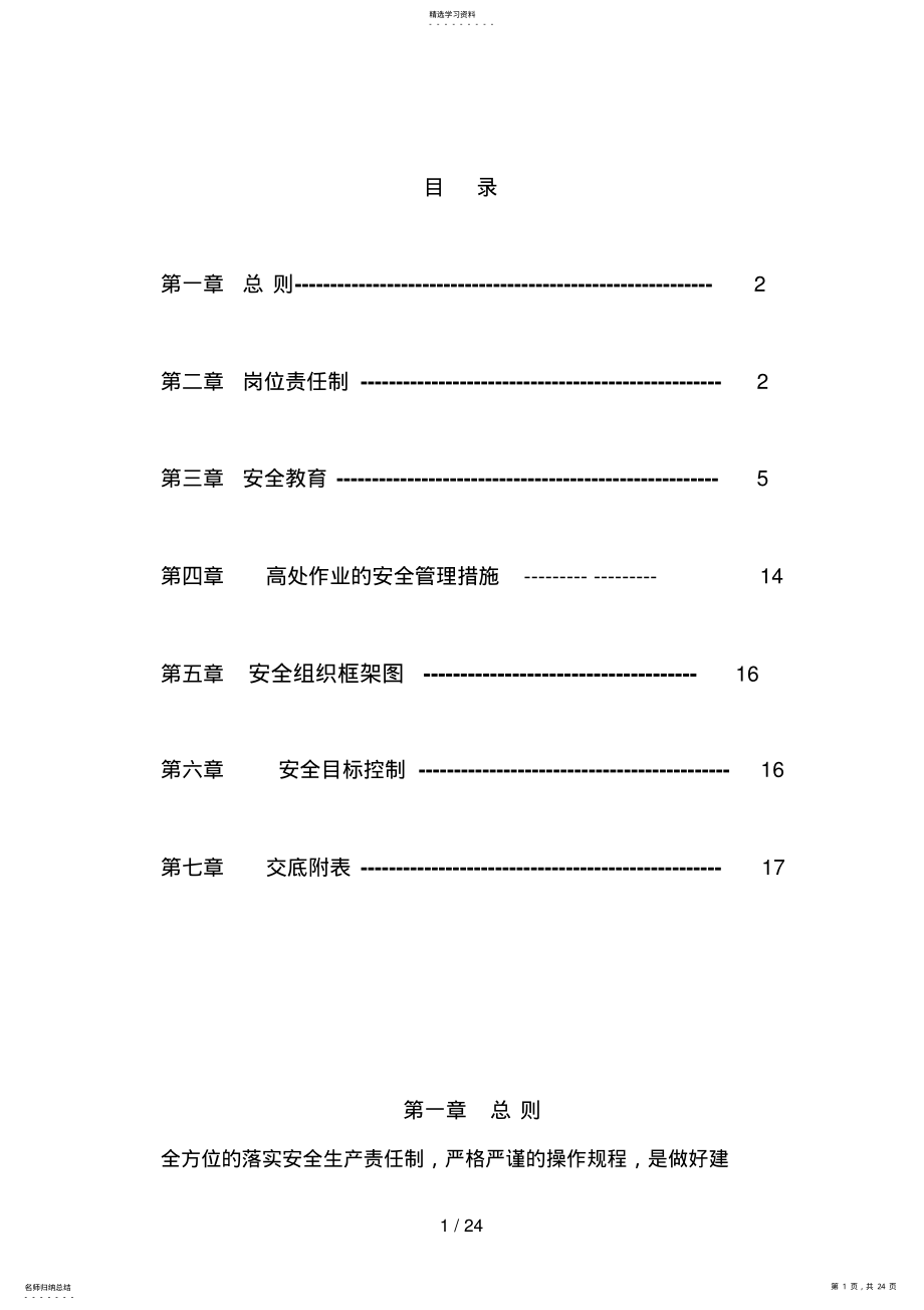 2022年西郊钢结构安全施工方案doc .pdf_第1页