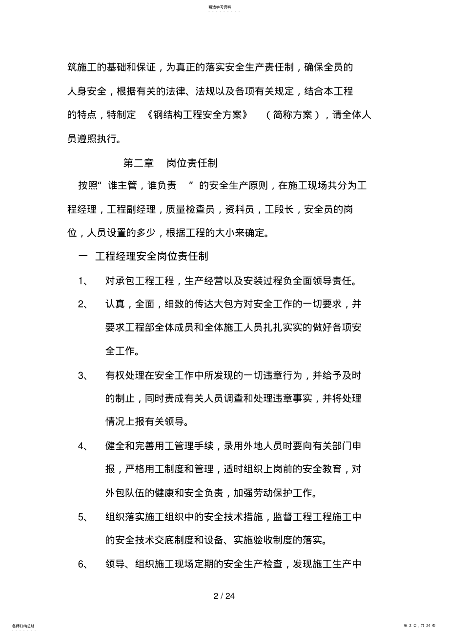 2022年西郊钢结构安全施工方案doc .pdf_第2页