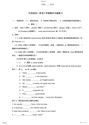 2022年外研版初一英语时态专题复习 .pdf