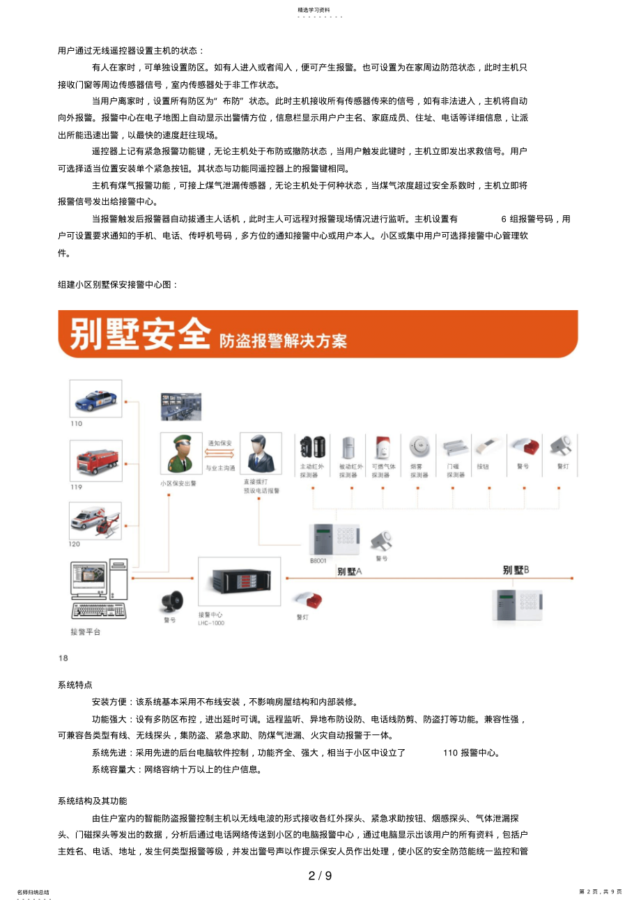 2022年豪恩别墅安全防盗报警系统解决措施 .pdf_第2页